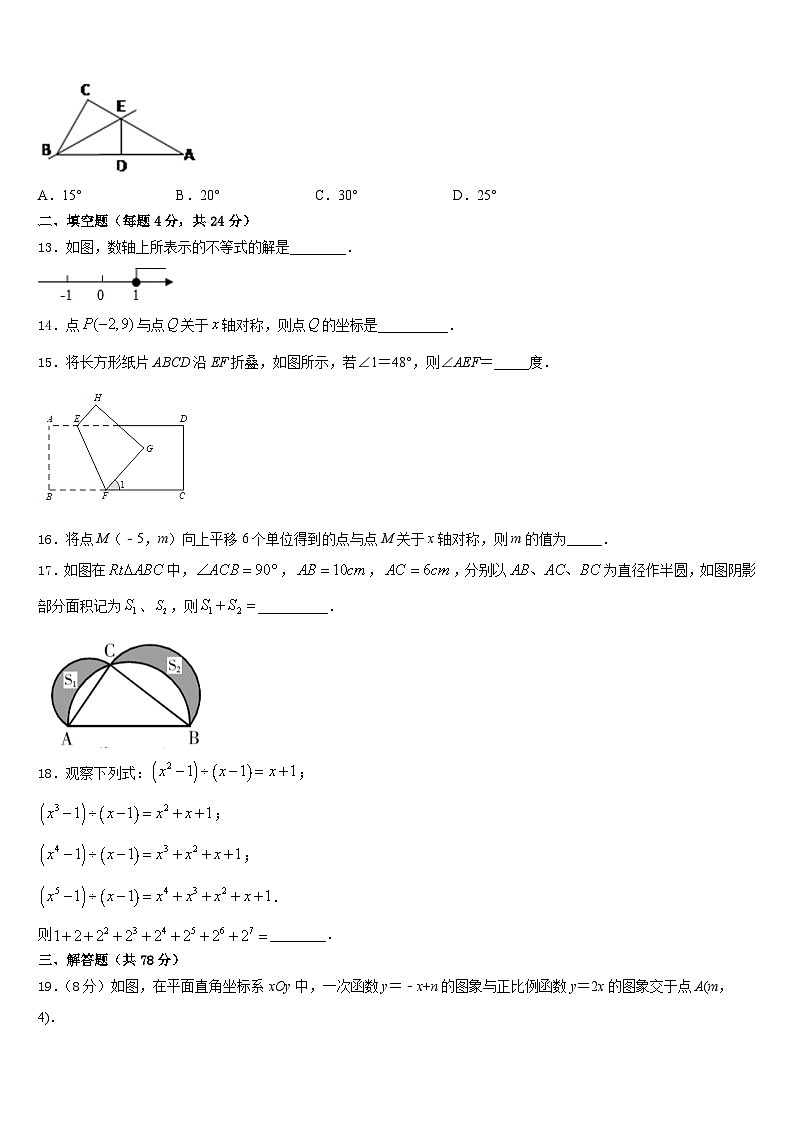 2023-2024学年湖南省长沙市雨花区广益实验中学数学八上期末综合测试模拟试题含答案第3页