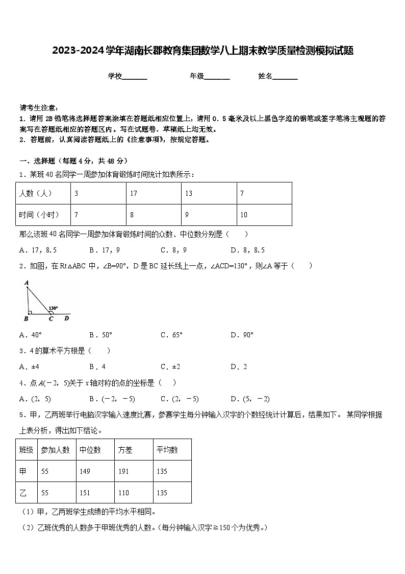 2023-2024学年湖南长郡教育集团数学八上期末教学质量检测模拟试题含答案01