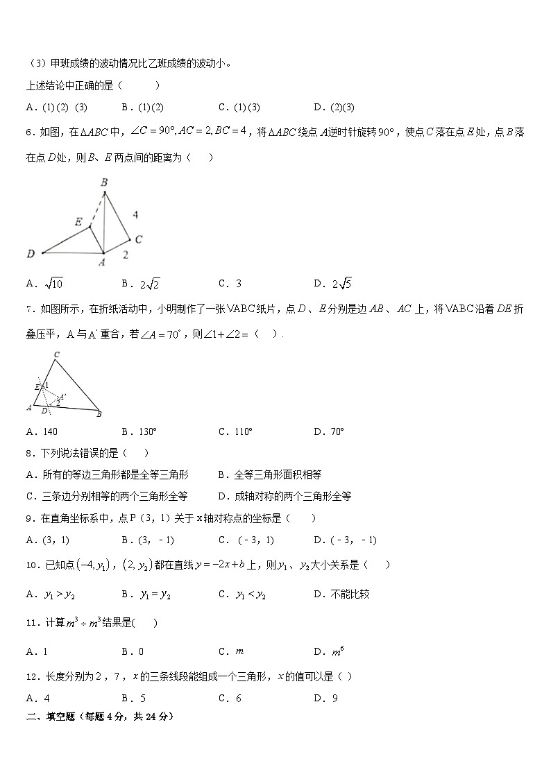 2023-2024学年湖南长郡教育集团数学八上期末教学质量检测模拟试题含答案02
