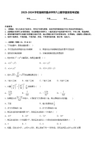 2023-2024学年湖州市重点中学八上数学期末统考试题含答案