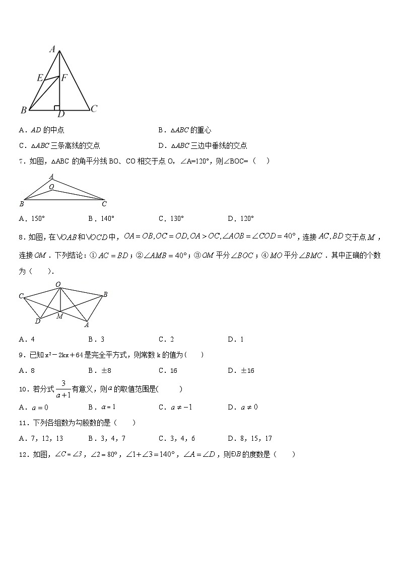 2023-2024学年湖南长沙市长郡教育集团数学八年级第一学期期末调研试题含答案02