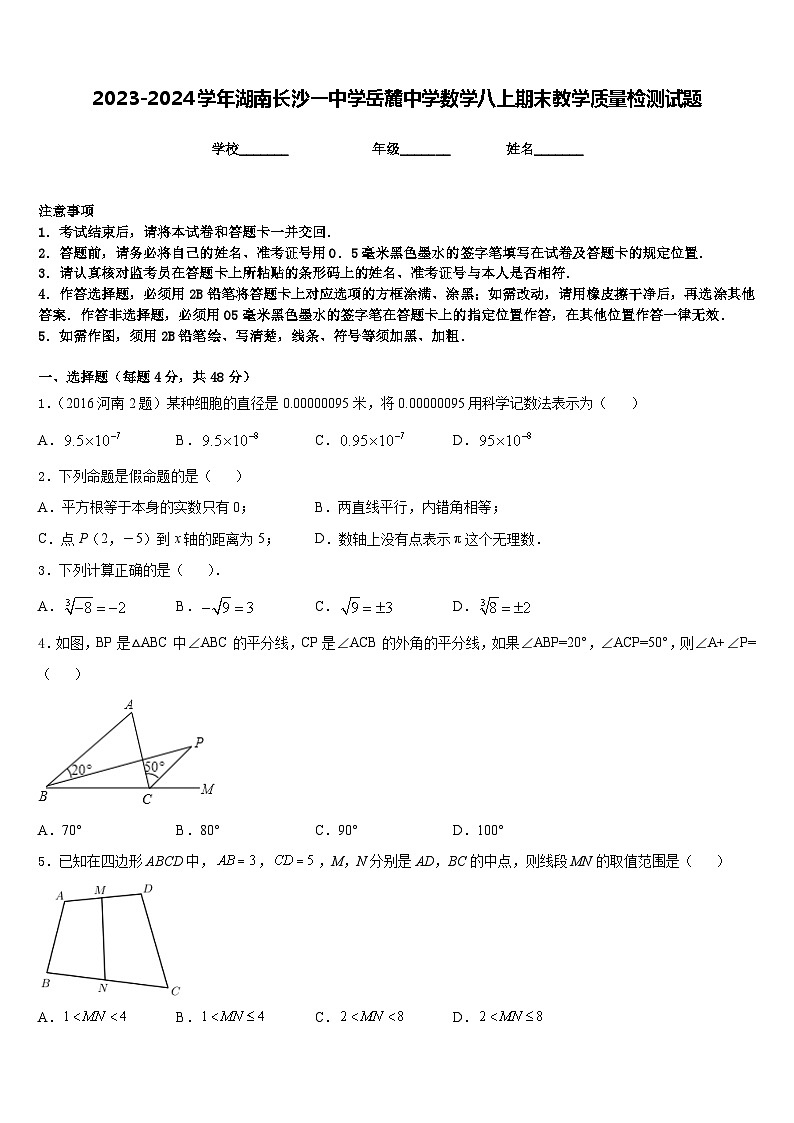 2023-2024学年湖南长沙一中学岳麓中学数学八上期末教学质量检测试题含答案第1页