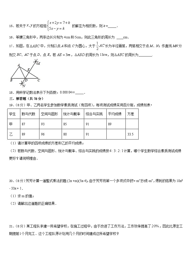 2023-2024学年湖南长沙一中学岳麓中学数学八上期末教学质量检测试题含答案第3页
