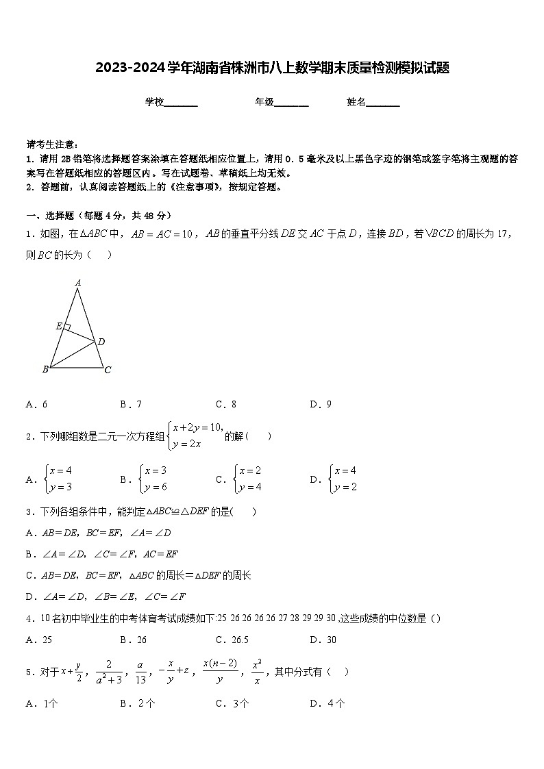 2023-2024学年湖南省株洲市八上数学期末质量检测模拟试题含答案第1页