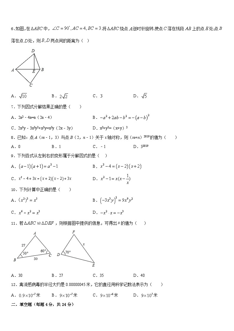 2023-2024学年湖南省株洲市八上数学期末质量检测模拟试题含答案第2页