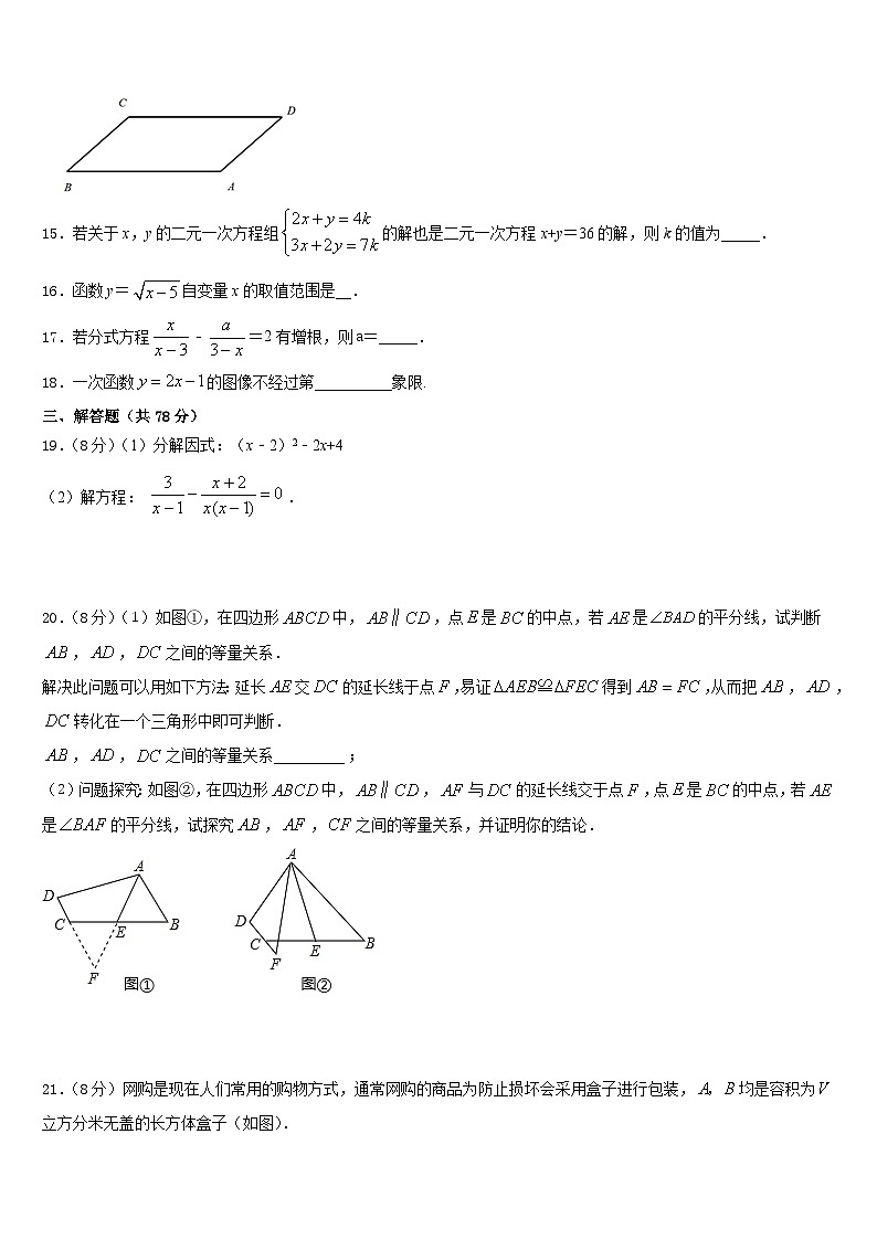 2023-2024学年湖南省长沙市岳麓区长郡梅溪湖中学数学八年级第一学期期末质量跟踪监视模拟试题含答案03