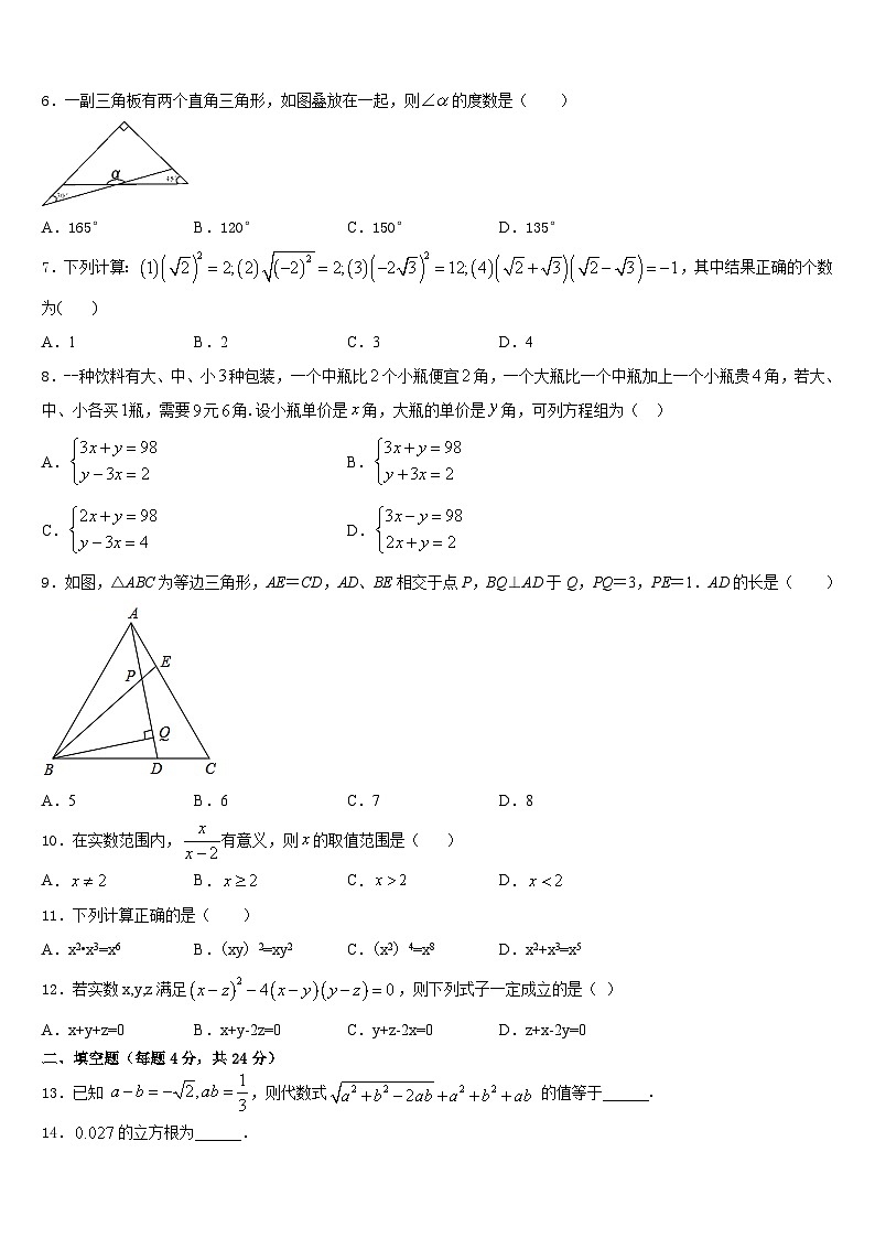 2023-2024学年湖南省长沙市怡雅学校八上数学期末联考试题含答案02