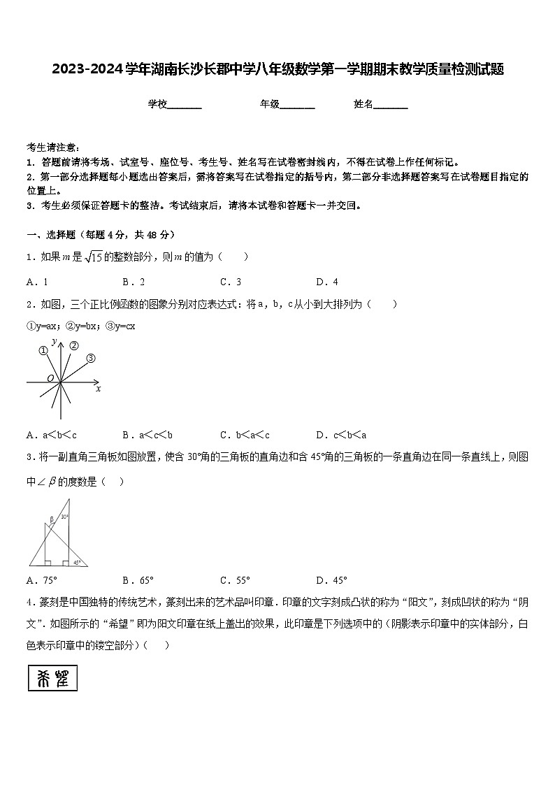 2023-2024学年湖南长沙长郡中学八年级数学第一学期期末教学质量检测试题含答案01