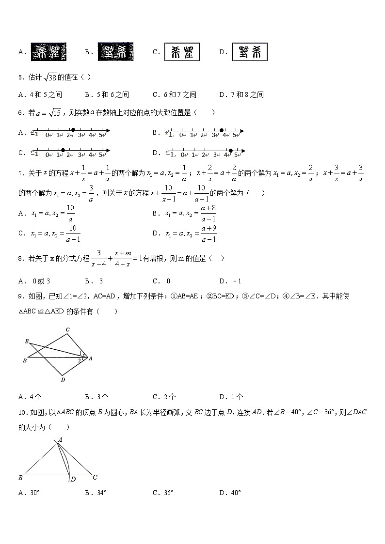 2023-2024学年湖南长沙长郡中学八年级数学第一学期期末教学质量检测试题含答案02