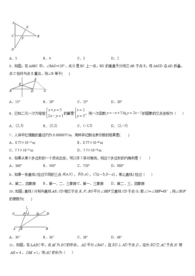 2023-2024学年湖南省长沙外国语学校数学八上期末质量跟踪监视试题含答案第2页