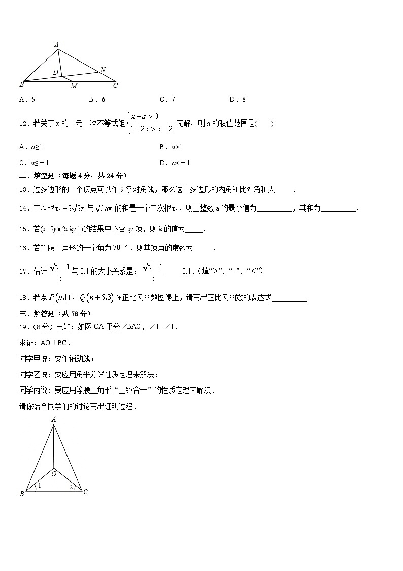 2023-2024学年湖南省长沙外国语学校数学八上期末质量跟踪监视试题含答案第3页