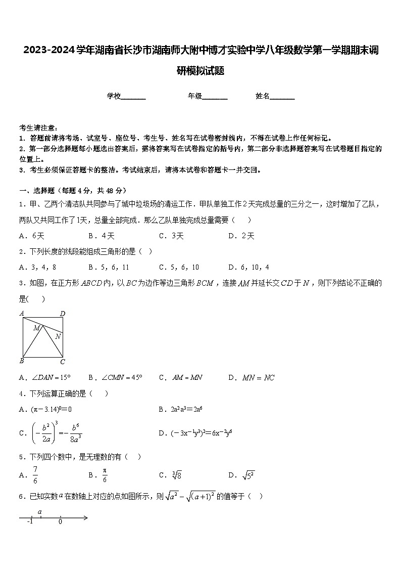 2023-2024学年湖南省长沙市湖南师大附中博才实验中学八年级数学第一学期期末调研模拟试题含答案01