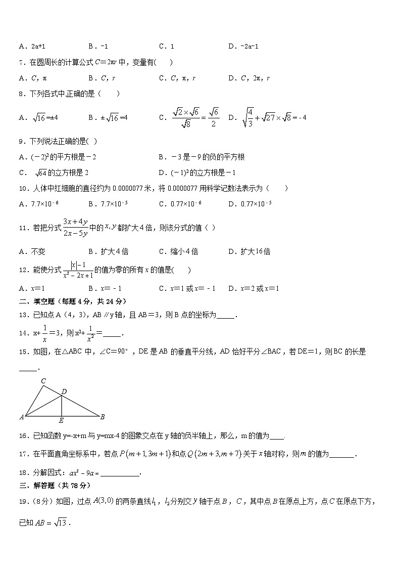 2023-2024学年湖南省长沙市湖南师大附中博才实验中学八年级数学第一学期期末调研模拟试题含答案02