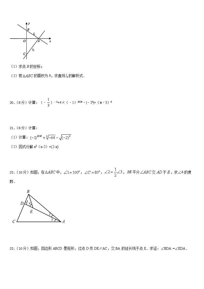 2023-2024学年湖南省长沙市湖南师大附中博才实验中学八年级数学第一学期期末调研模拟试题含答案03