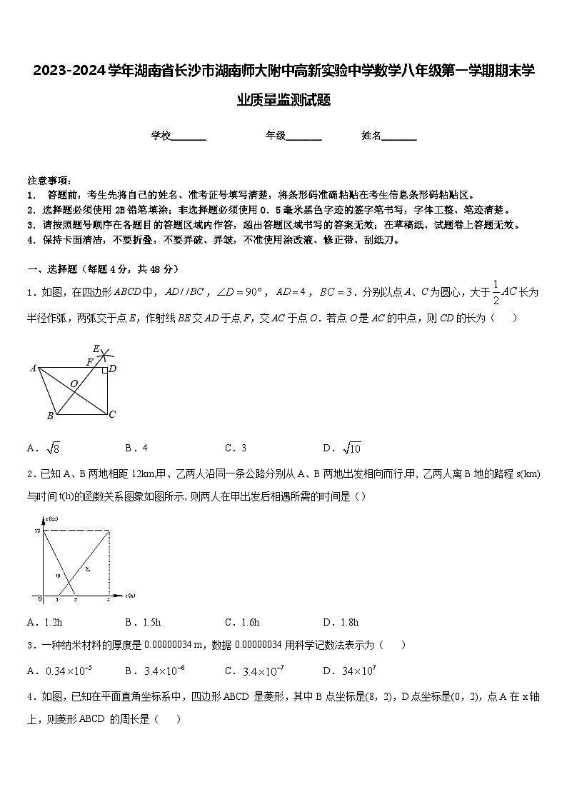 2023-2024学年湖南省长沙市湖南师大附中高新实验中学数学八年级第一学期期末学业质量监测试题含答案01