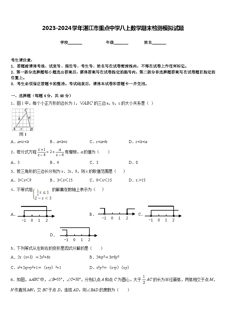 2023-2024学年湛江市重点中学八上数学期末检测模拟试题含答案01