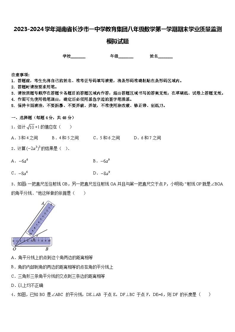 2023-2024学年湖南省长沙市一中学教育集团八年级数学第一学期期末学业质量监测模拟试题含答案01