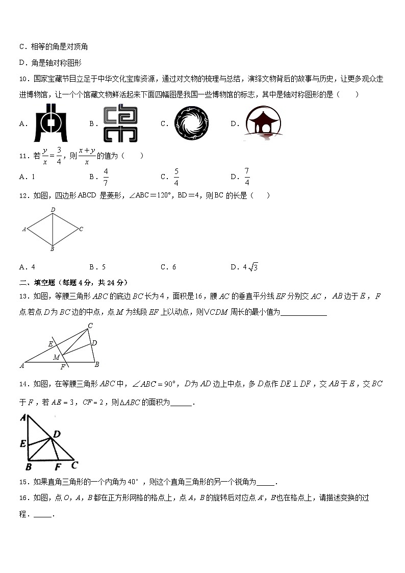 2023-2024学年湖南省长沙市一中学教育集团八年级数学第一学期期末学业质量监测模拟试题含答案03