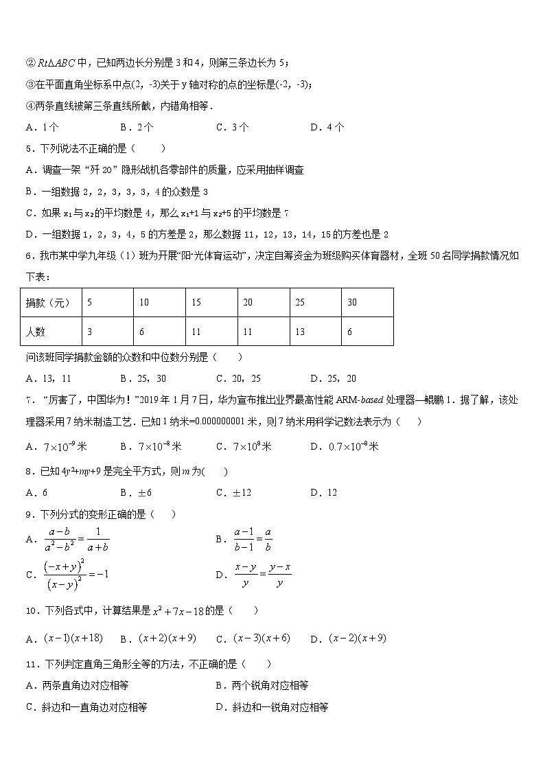 2023-2024学年湖南长沙市青竹湖湘一外国语学校八年级数学第一学期期末检测试题含答案第2页