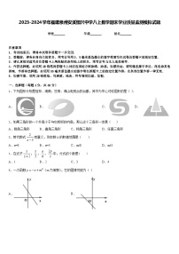 2023-2024学年福建泉州安溪恒兴中学八上数学期末学业质量监测模拟试题含答案