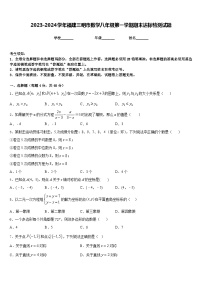 2023-2024学年福建三明市数学八年级第一学期期末达标检测试题含答案