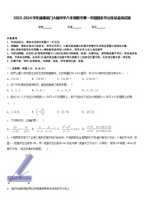 2023-2024学年福建厦门大同中学八年级数学第一学期期末学业质量监测试题含答案