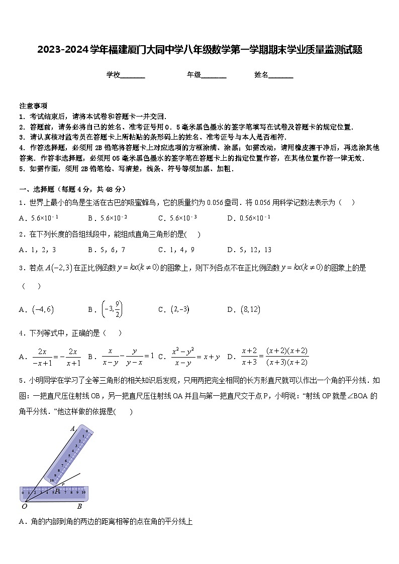 2023-2024学年福建厦门大同中学八年级数学第一学期期末学业质量监测试题含答案01