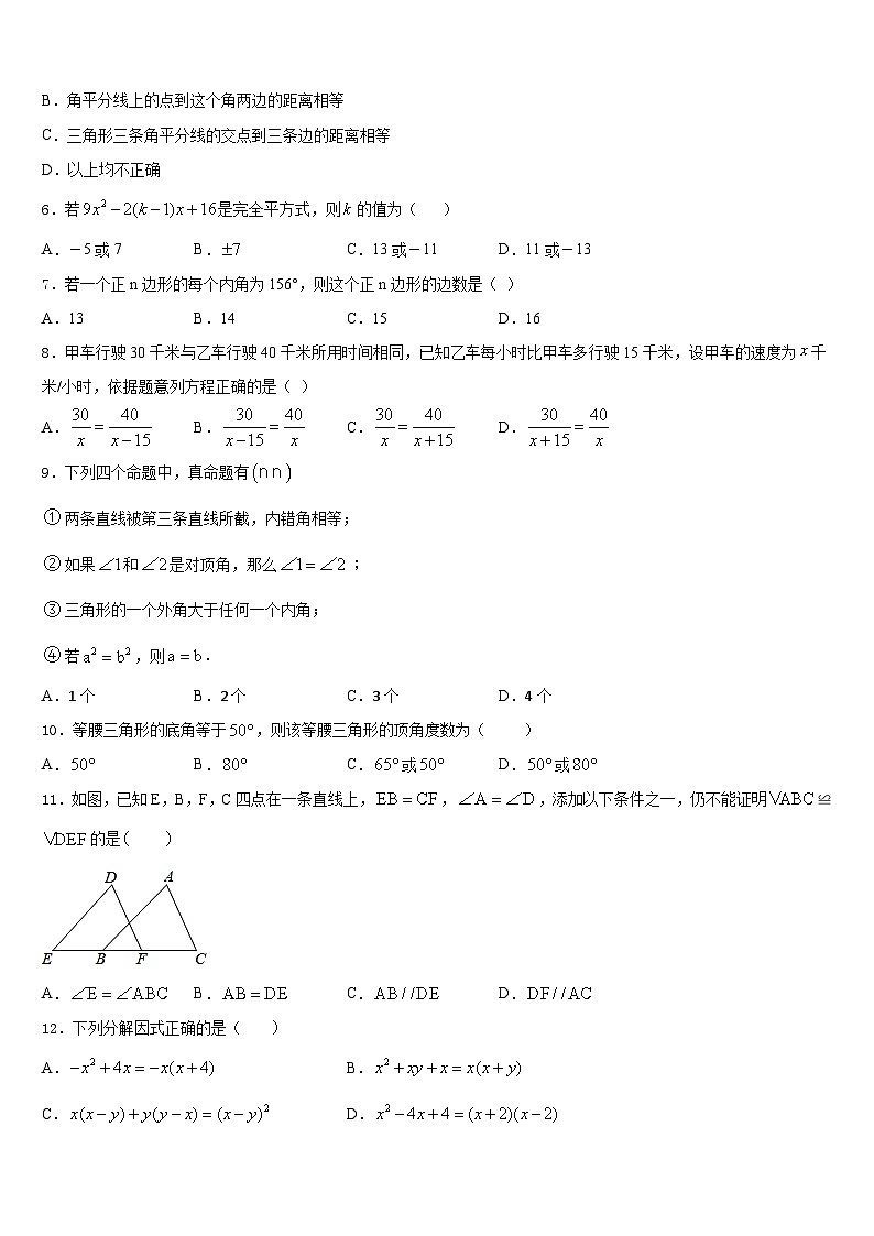 2023-2024学年福建厦门大同中学八年级数学第一学期期末学业质量监测试题含答案02