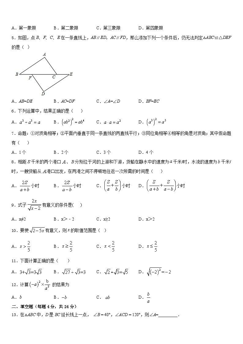 2023-2024学年福建省德化县联考八上数学期末统考试题含答案02