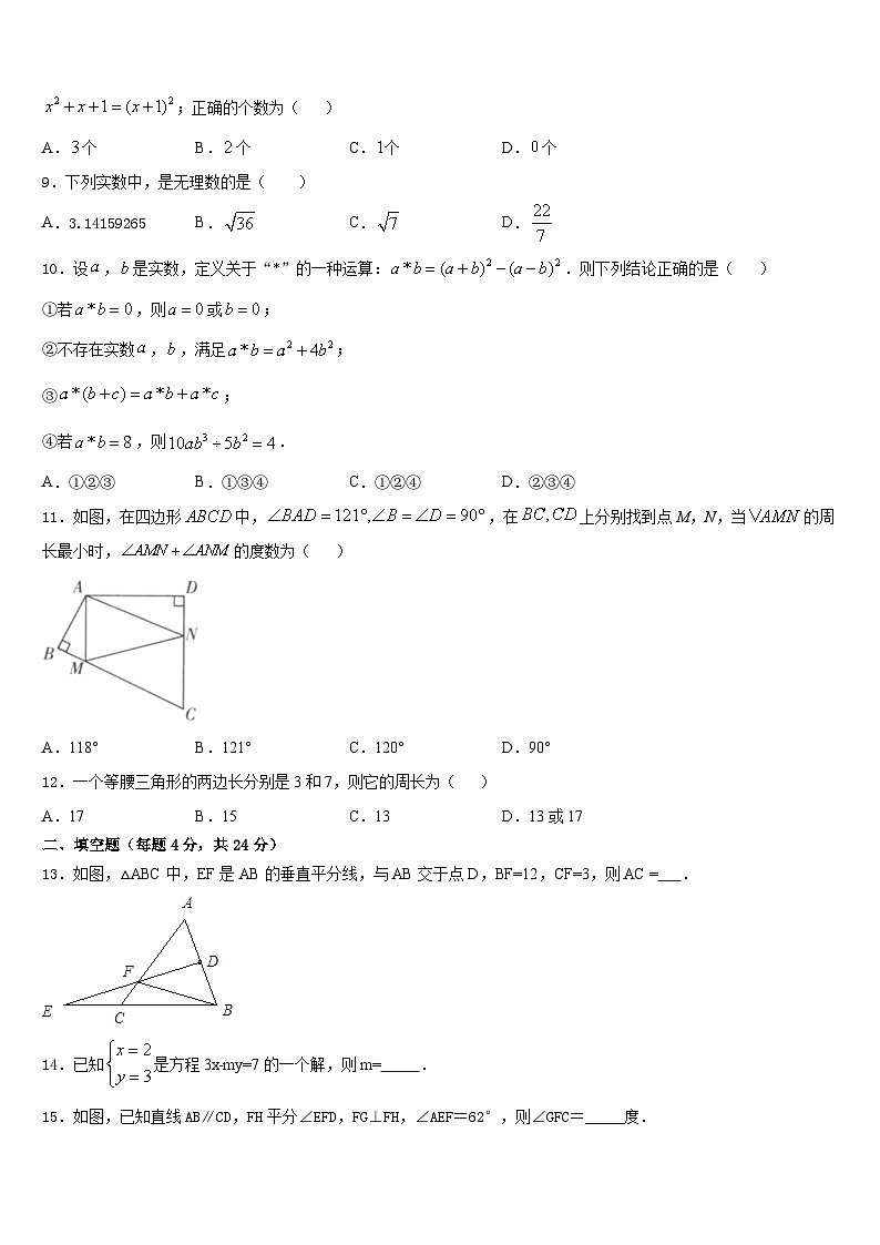 2023-2024学年福建省惠安高级中学数学八上期末检测试题含答案02