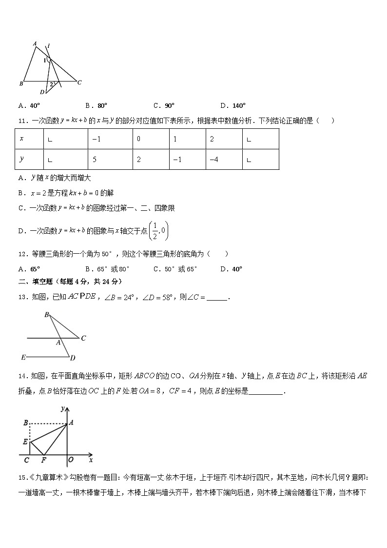 2023-2024学年福建省建瓯市第二中学数学八上期末统考模拟试题含答案第3页