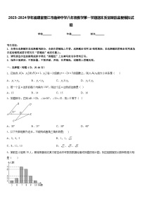 2023-2024学年福建省晋江市南侨中学八年级数学第一学期期末质量跟踪监视模拟试题含答案