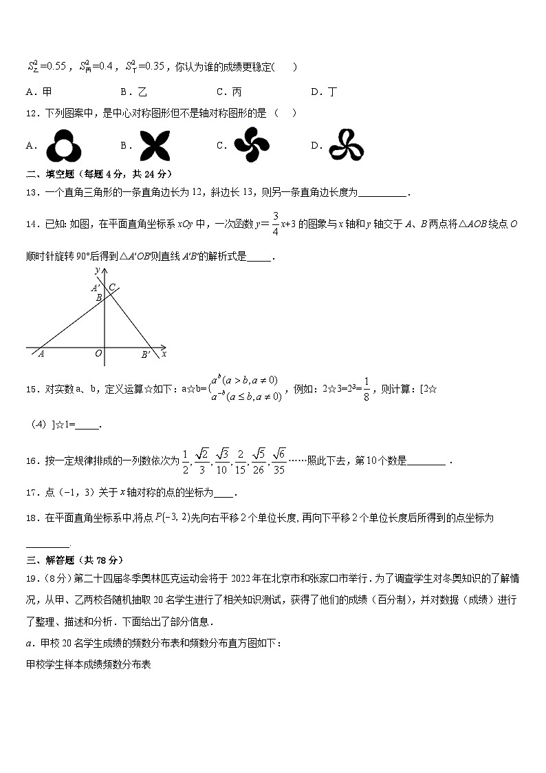 2023-2024学年福建省晋江市南侨中学八年级数学第一学期期末质量跟踪监视模拟试题含答案第3页