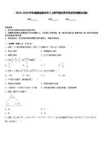 2023-2024学年福建省南安市八上数学期末教学质量检测模拟试题含答案