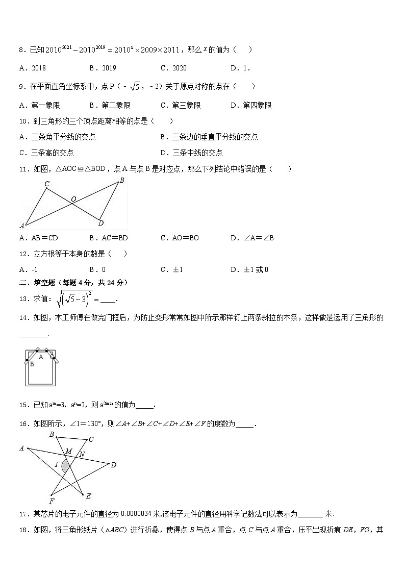 2023-2024学年福建省南平市八年级数学第一学期期末监测试题含答案第2页