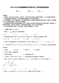 2023-2024学年福建省南平市剑津片区八上数学期末调研试题含答案