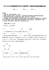 2023-2024学年福建省南平市名校八年级数学第一学期期末质量跟踪监视模拟试题含答案