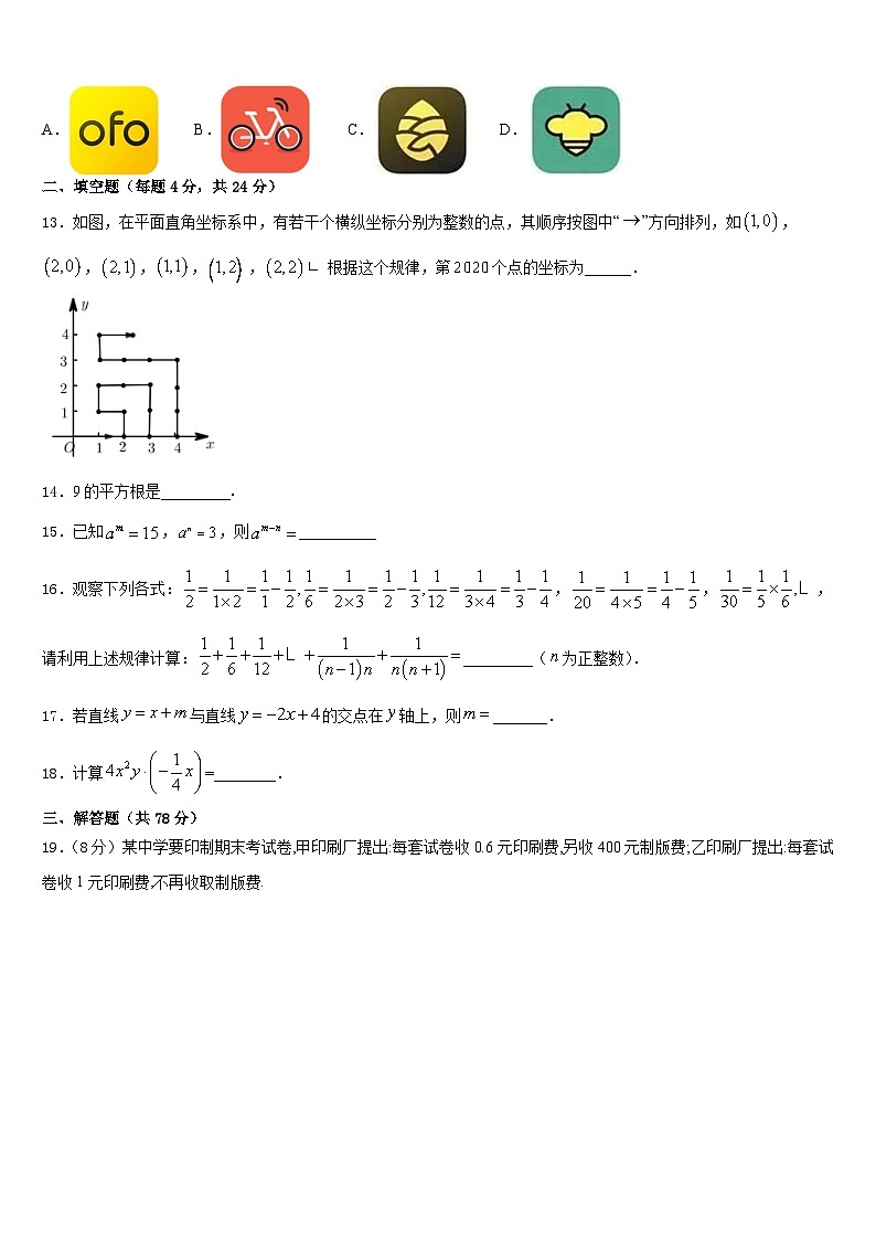 2023-2024学年福建省南平市浦城县八年级数学第一学期期末综合测试试题含答案03