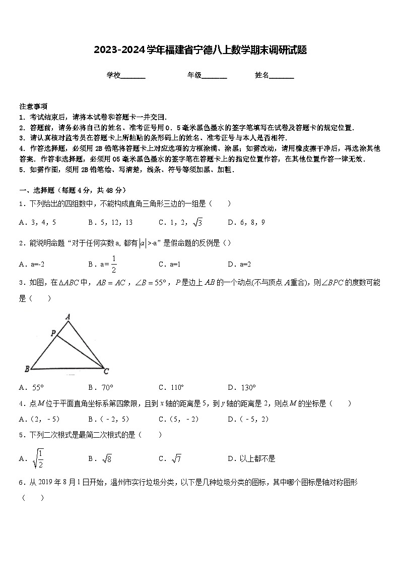 2023-2024学年福建省宁德八上数学期末调研试题含答案01