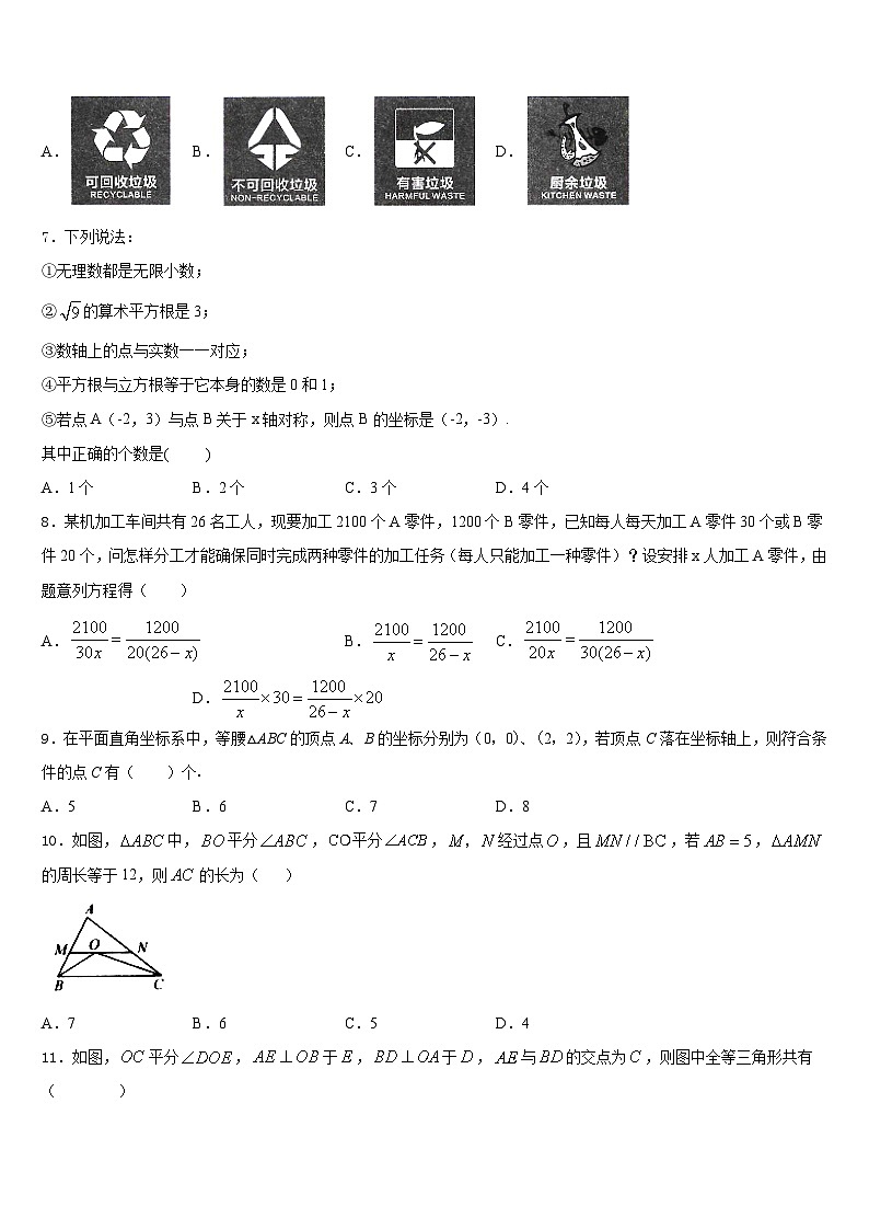 2023-2024学年福建省宁德八上数学期末调研试题含答案02