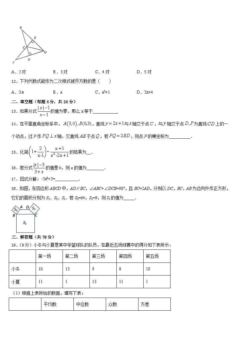 2023-2024学年福建省宁德八上数学期末调研试题含答案03