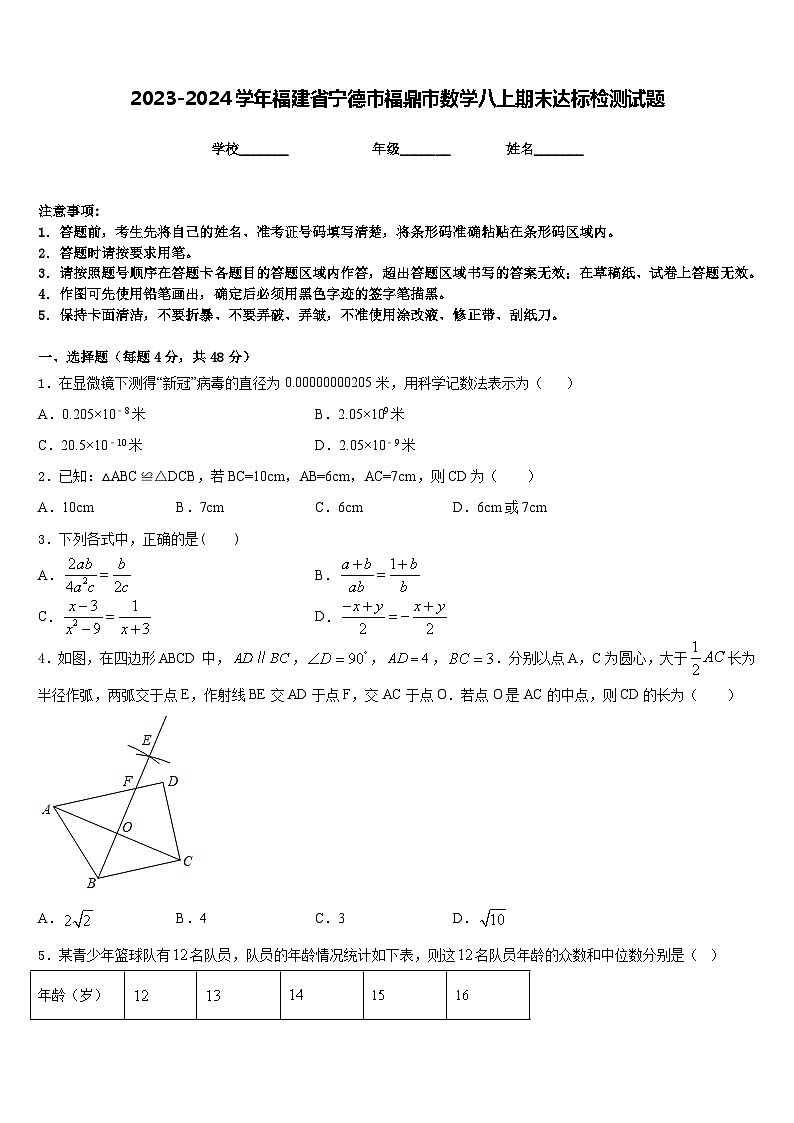 2023-2024学年福建省宁德市福鼎市数学八上期末达标检测试题含答案第1页