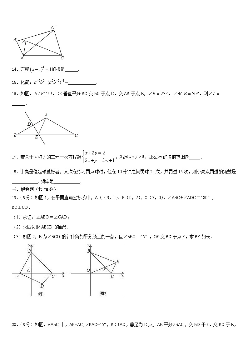 2023-2024学年福建省宁德市福鼎市数学八上期末达标检测试题含答案第3页