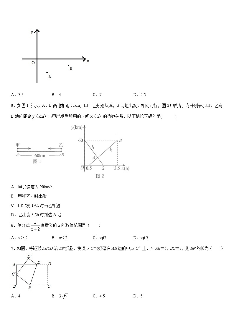 2023-2024学年福建省宁德市数学八年级第一学期期末考试模拟试题含答案02