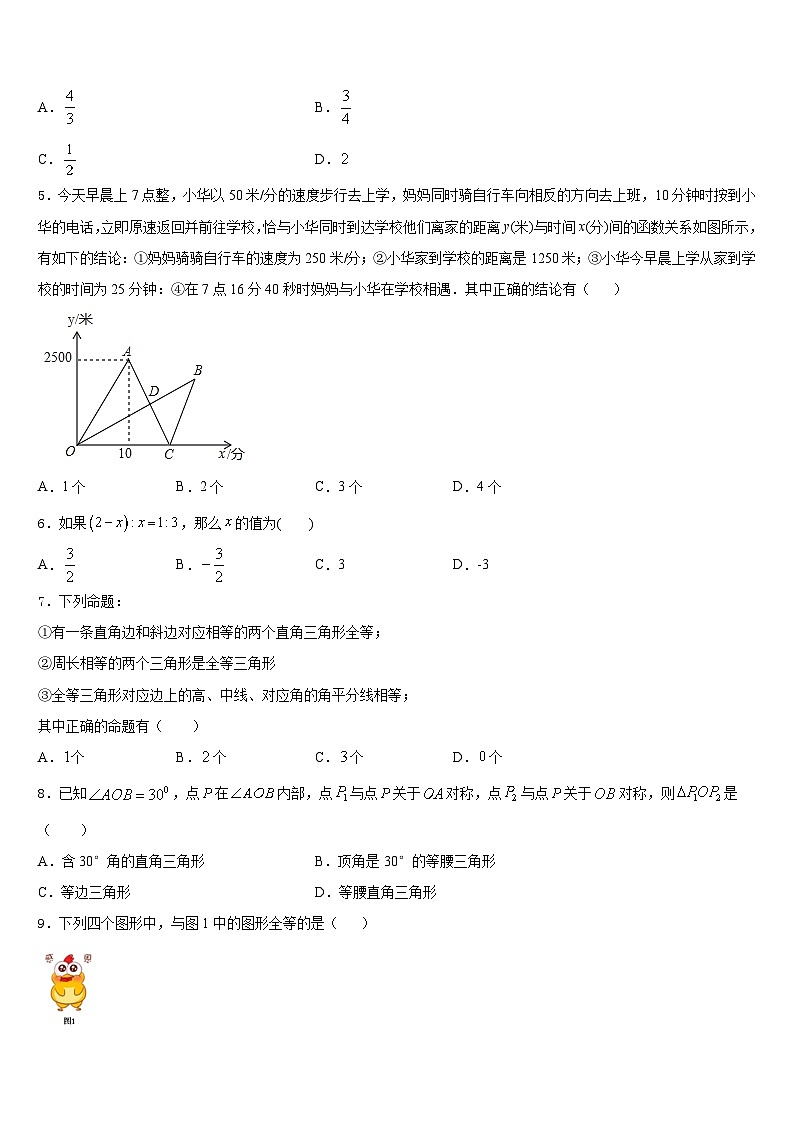 2023-2024学年福建省平潭县数学八年级第一学期期末复习检测模拟试题含答案第2页