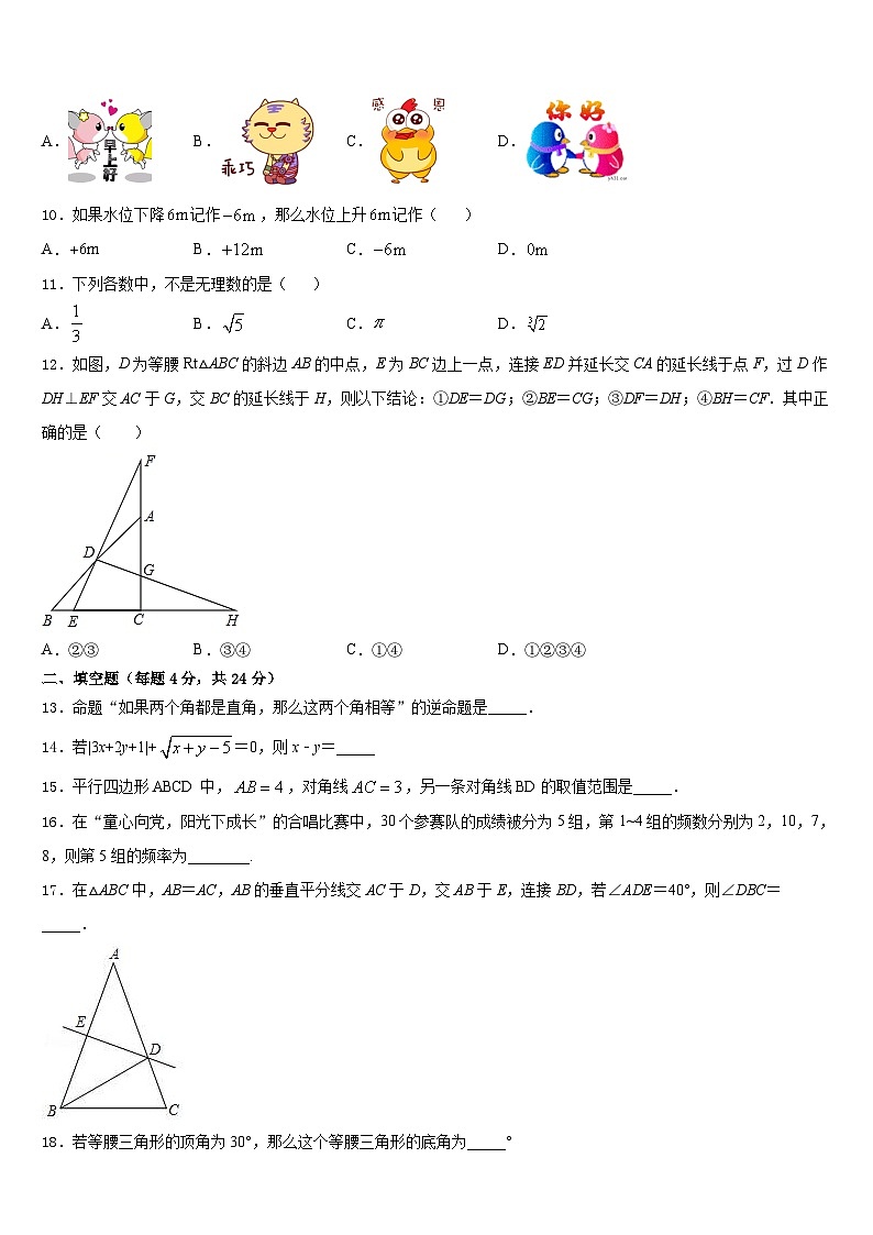 2023-2024学年福建省平潭县数学八年级第一学期期末复习检测模拟试题含答案第3页