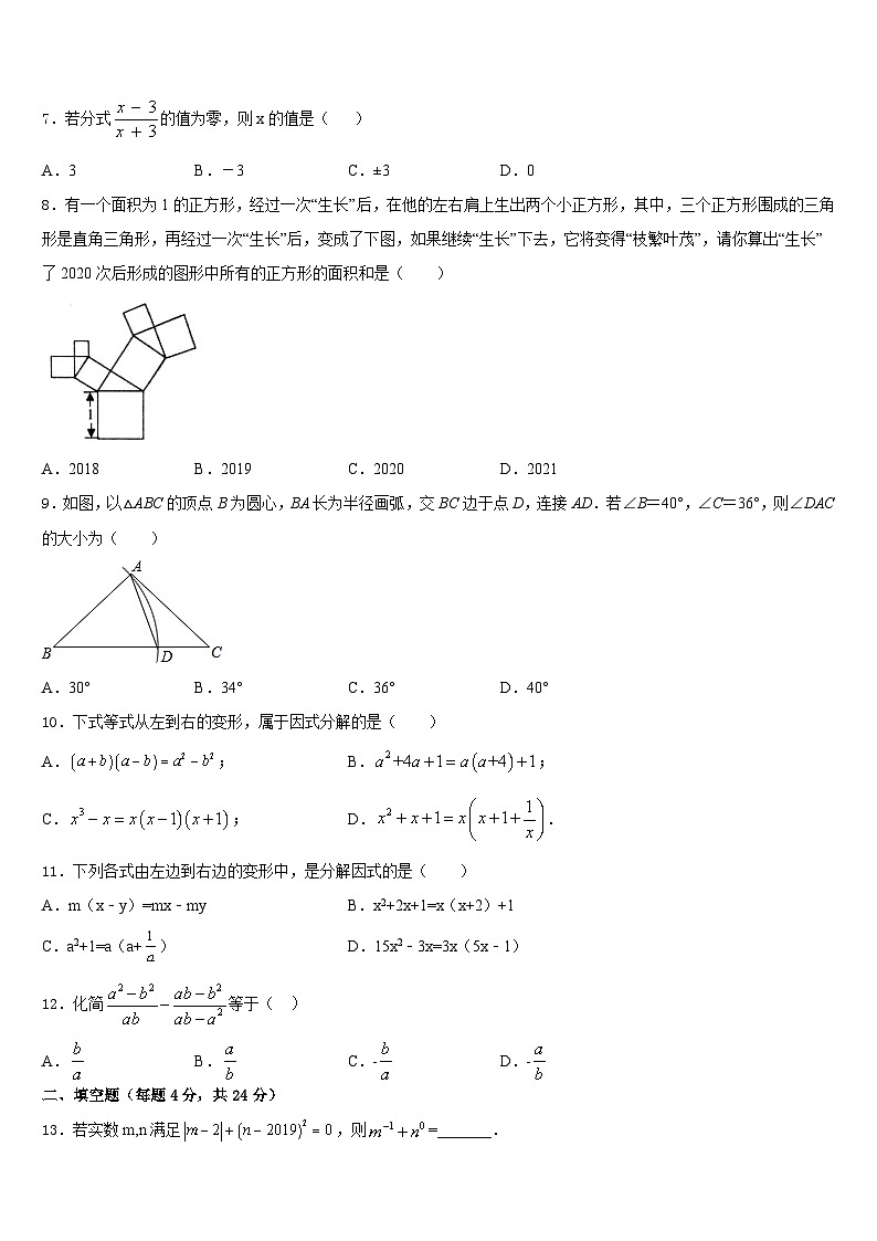 2023-2024学年福建省平潭综合实验区七校联考数学八上期末检测模拟试题含答案第2页