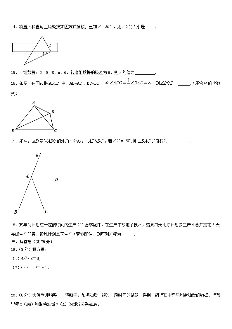 2023-2024学年福建省平潭综合实验区七校联考数学八上期末检测模拟试题含答案第3页