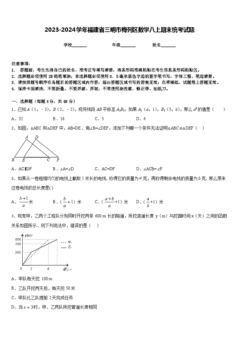 2023-2024学年福建省三明市梅列区数学八上期末统考试题含答案第1页