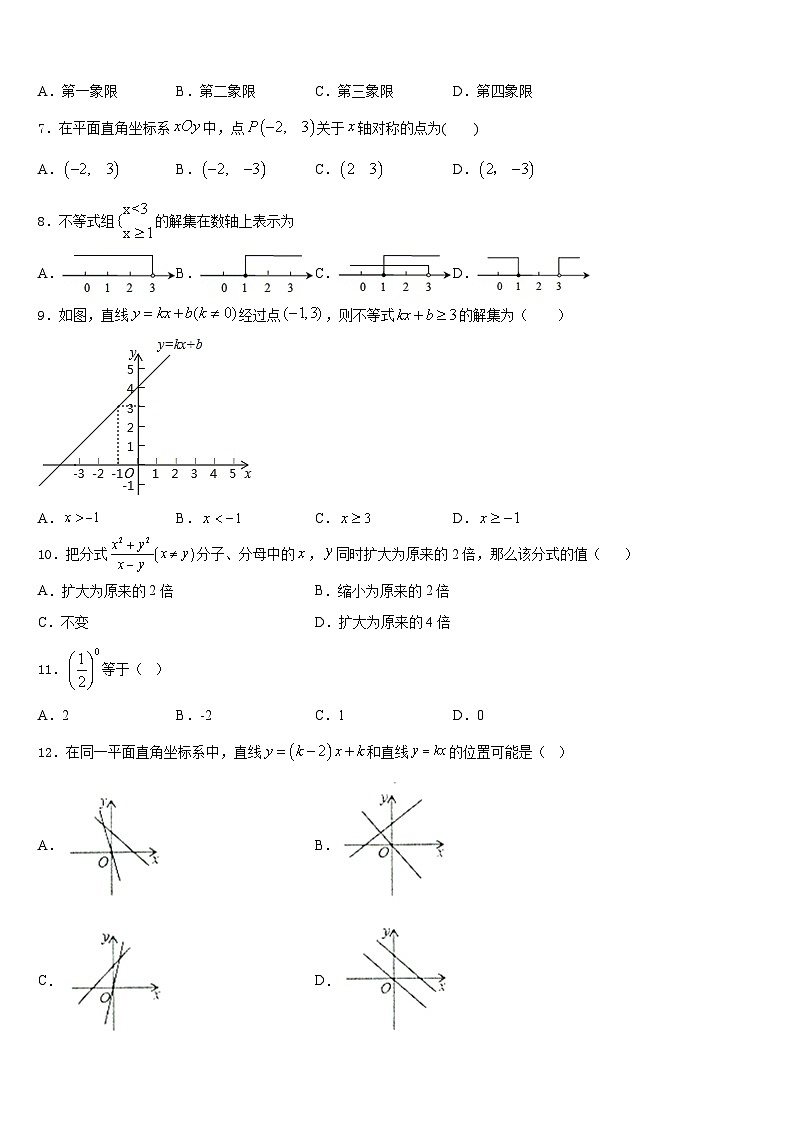 2023-2024学年福建省三明市宁化城东中学八上数学期末质量检测试题含答案02